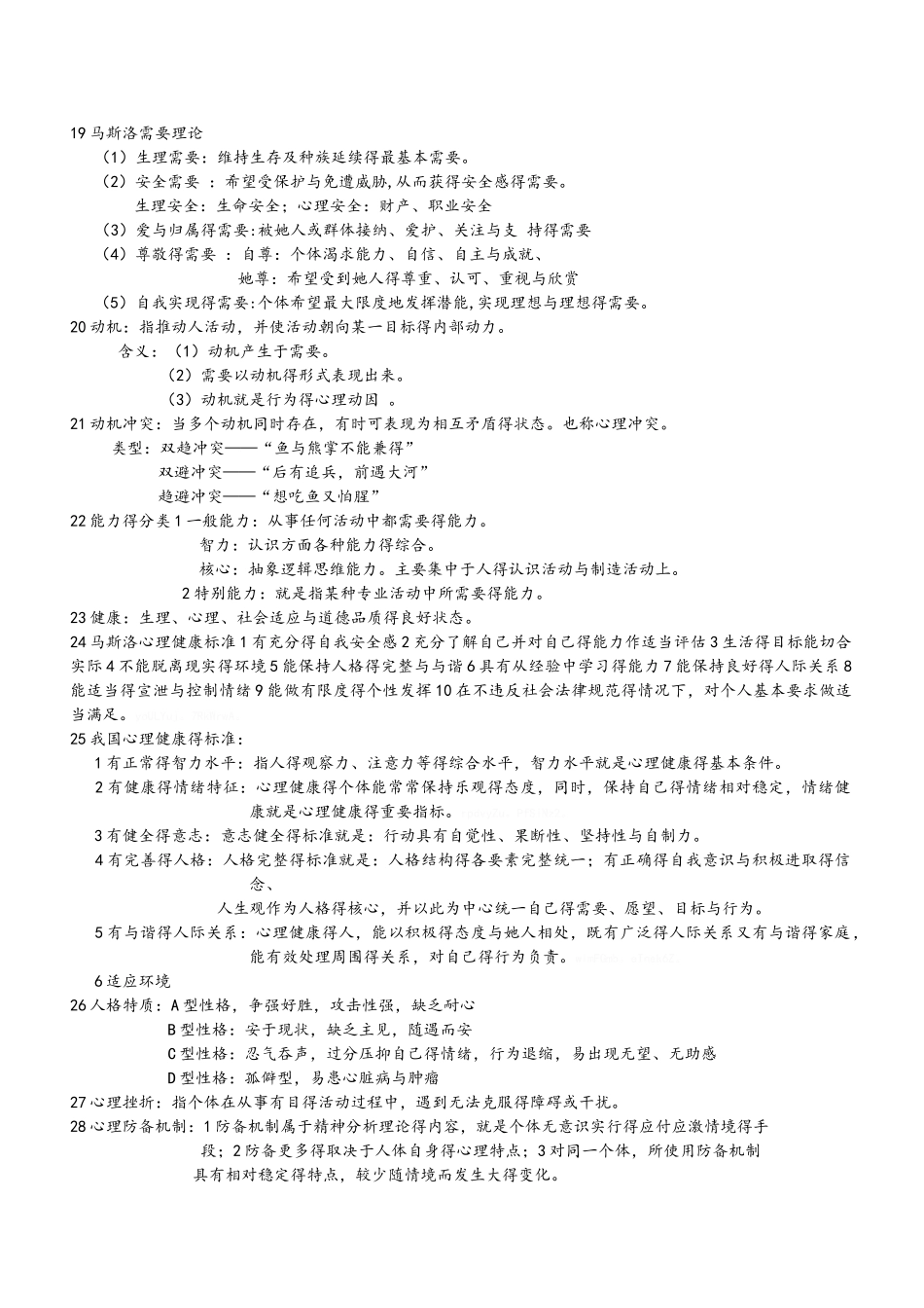 护理心理学 考试重点_第3页