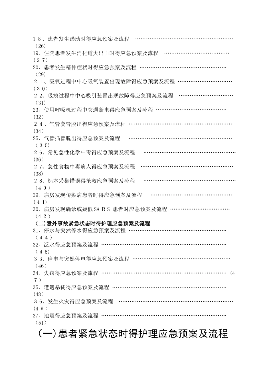 护理应急预案_第2页