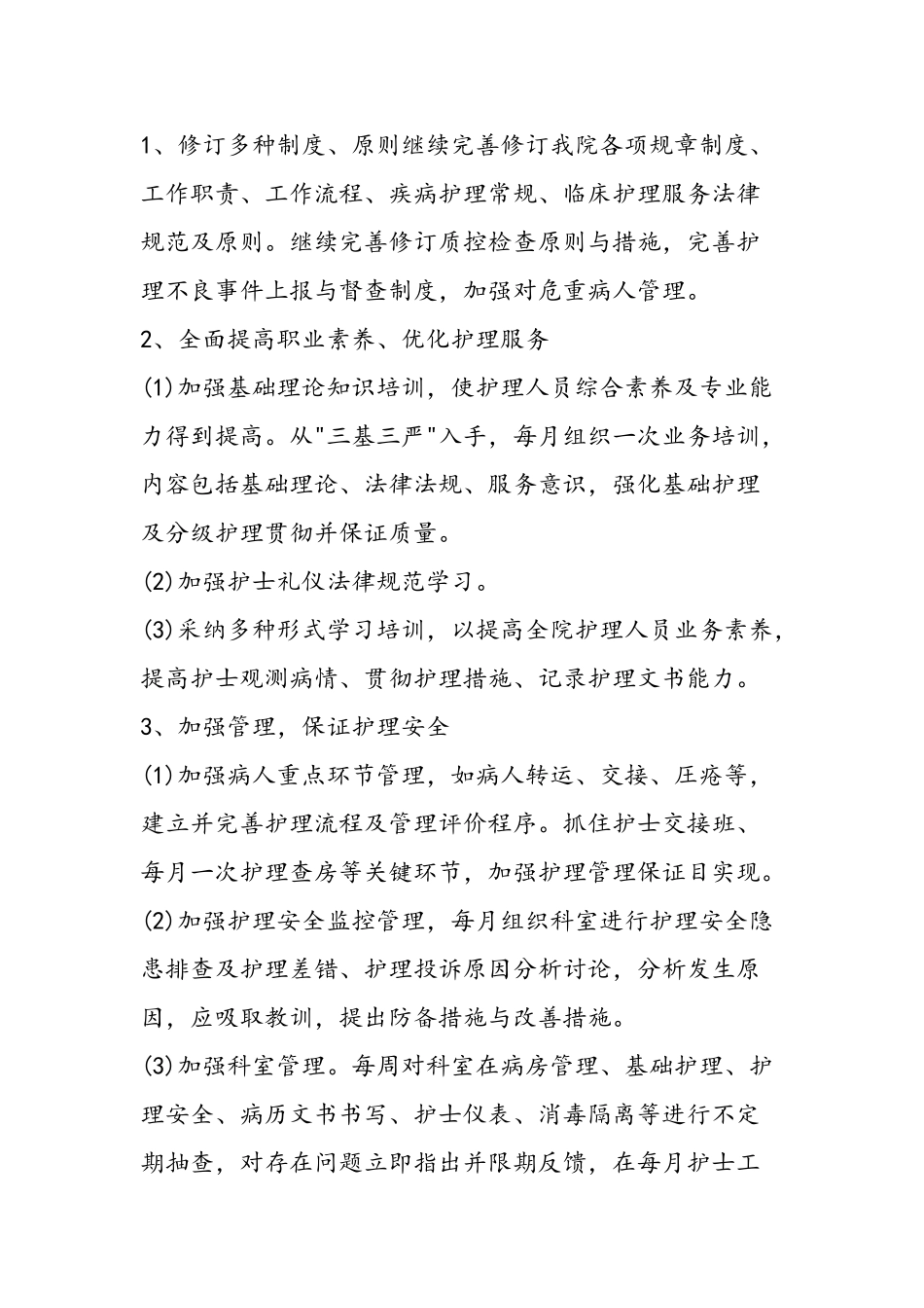 护理工作计划范文四篇_第2页
