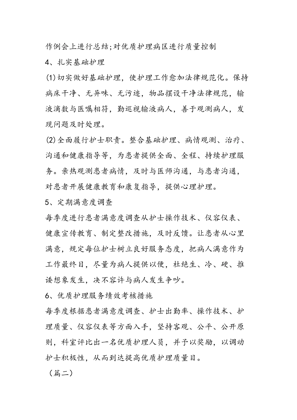 护理工作计划范文四篇_第3页