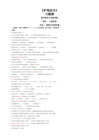 护理技术 习题集