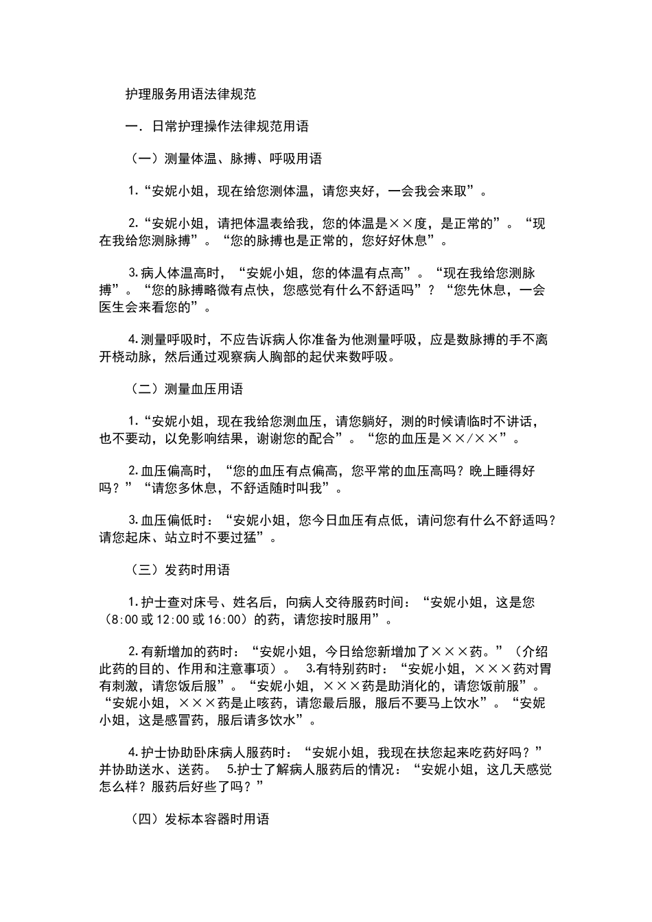 护理服务语言规范_第1页