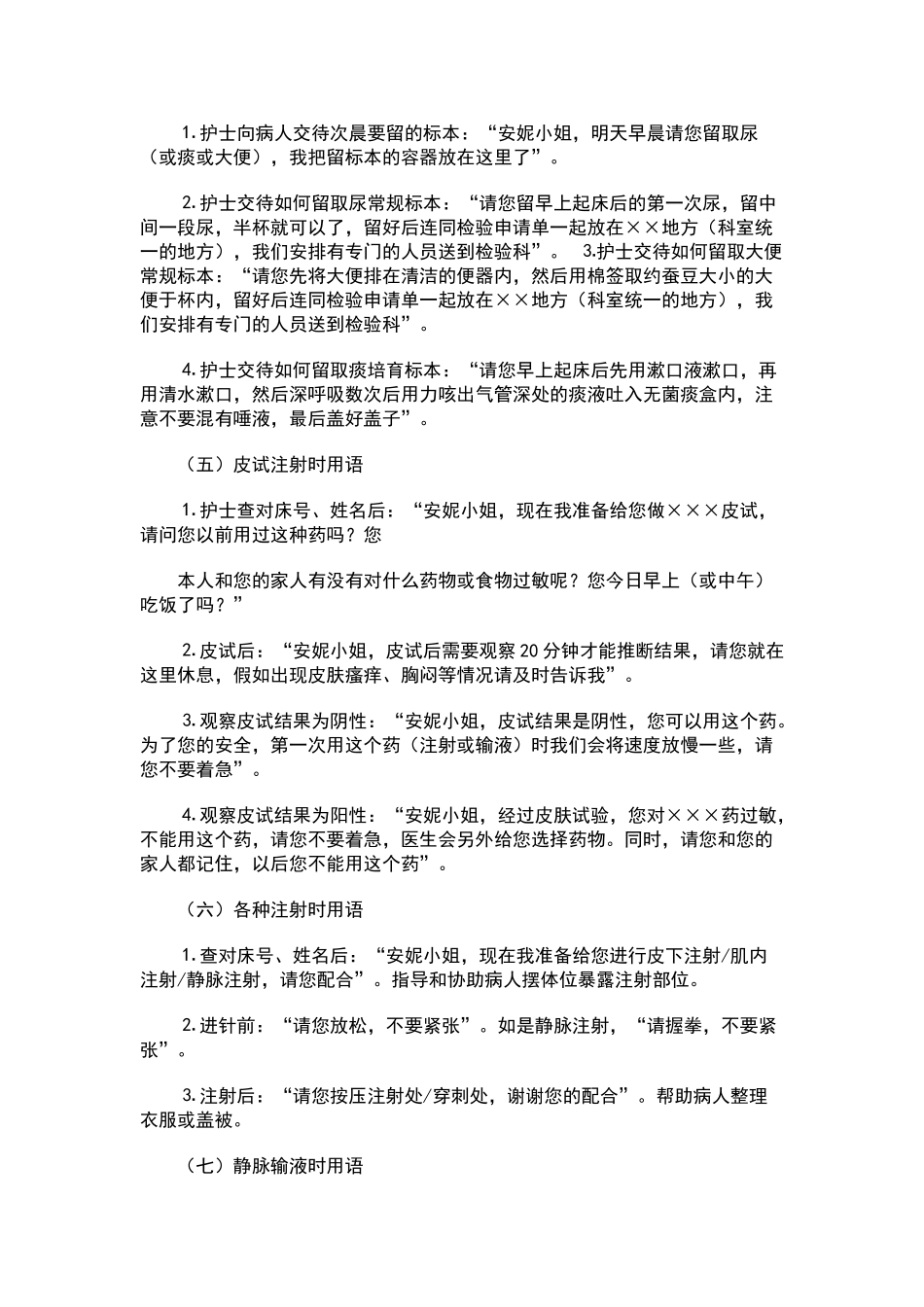 护理服务语言规范_第2页