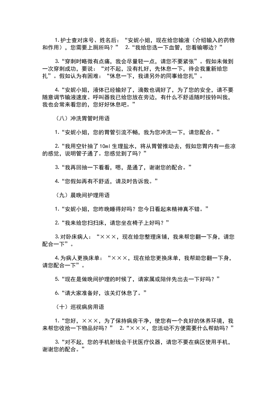 护理服务语言规范_第3页