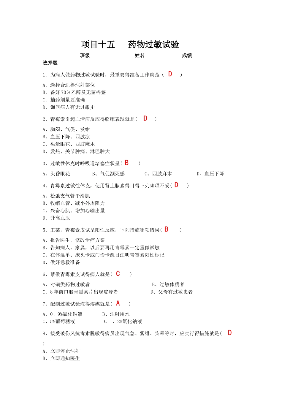 护理技术下练习 项目十五 药物过敏试验_第1页