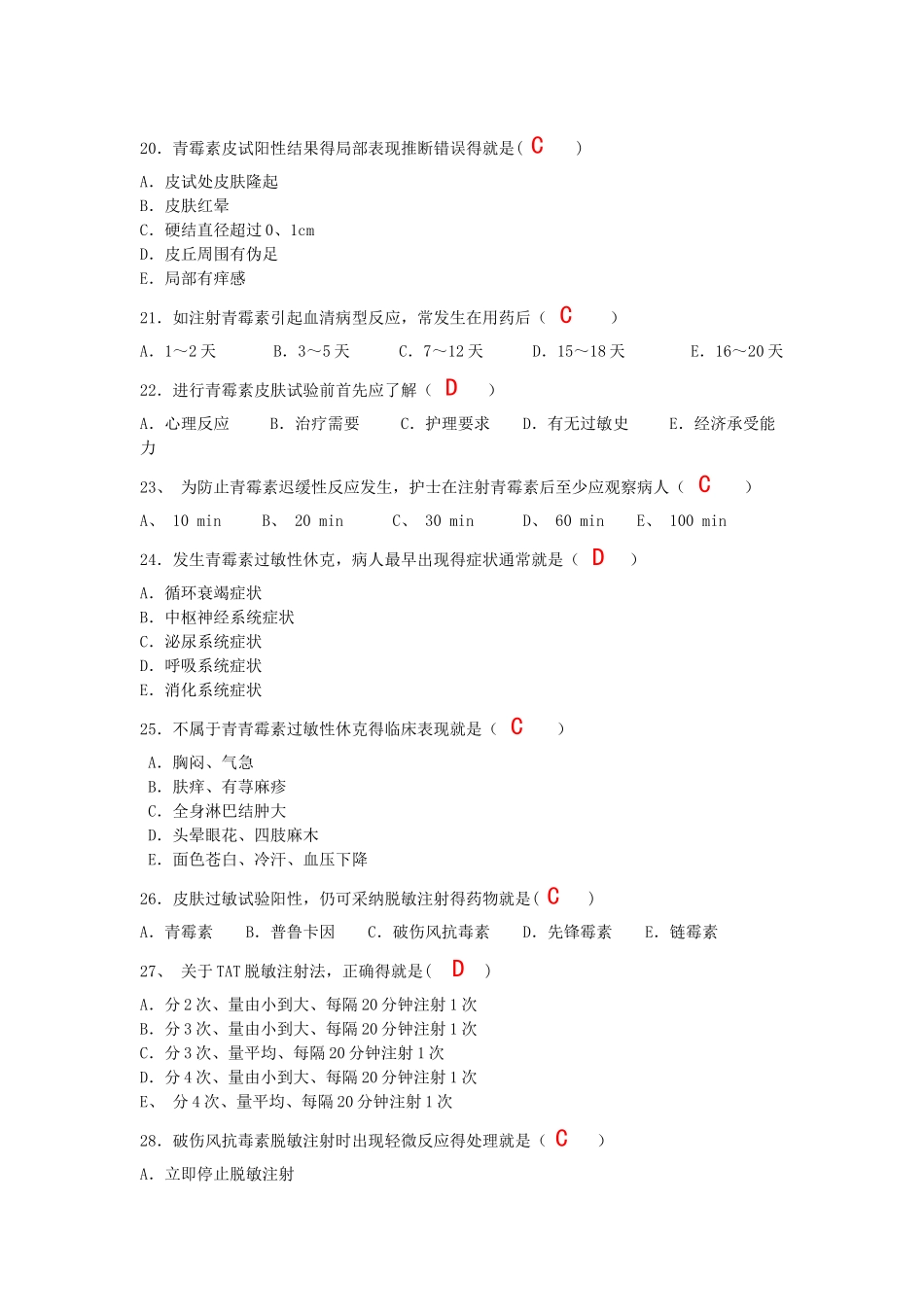 护理技术下练习 项目十五 药物过敏试验_第3页