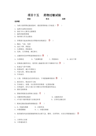 护理技术下练习 项目十五 药物过敏试验