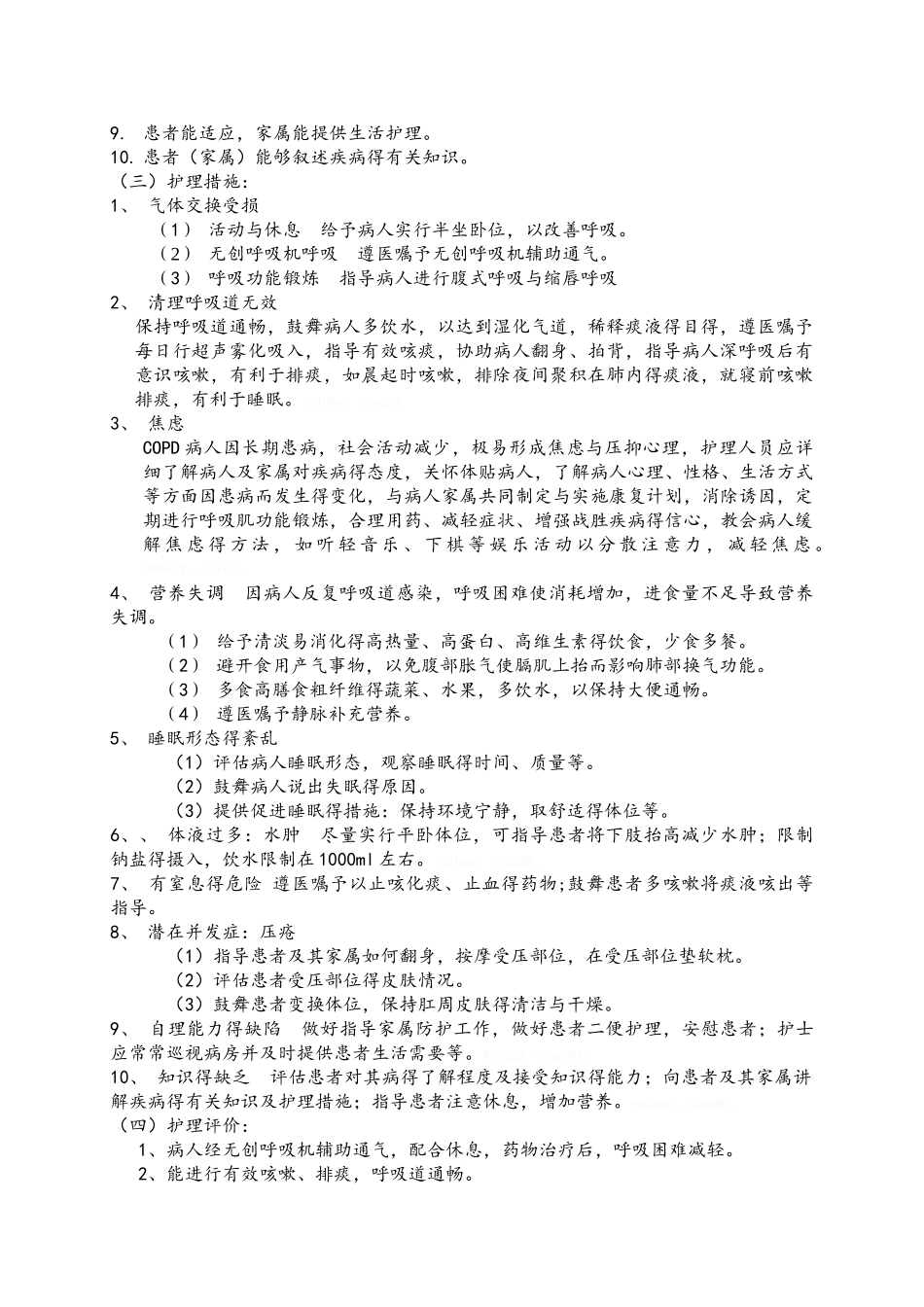 护理查房格式_第2页