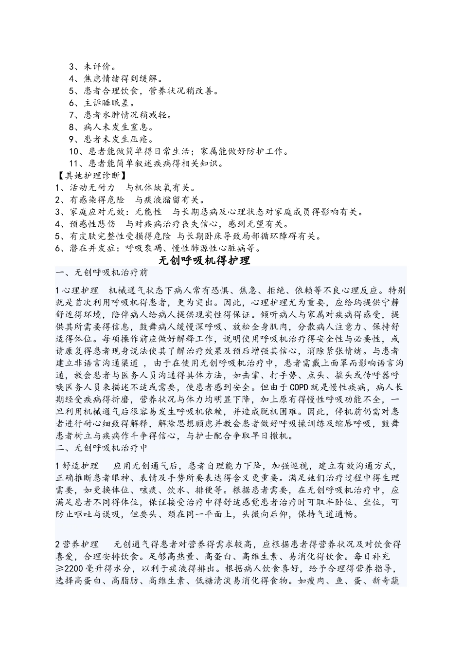 护理查房格式_第3页