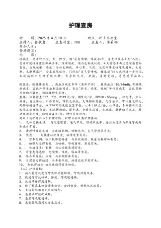 护理查房格式