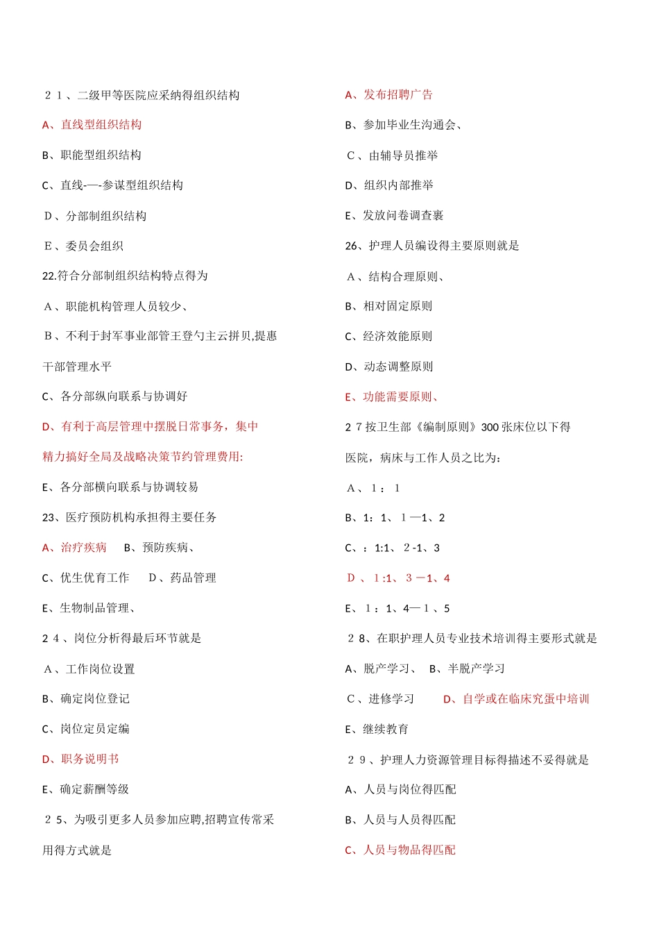 护理管理学期末考试题_第3页