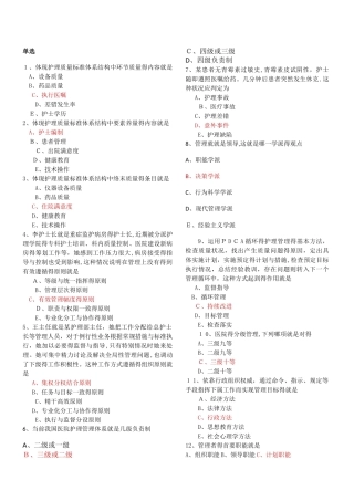 护理管理学期末考试题