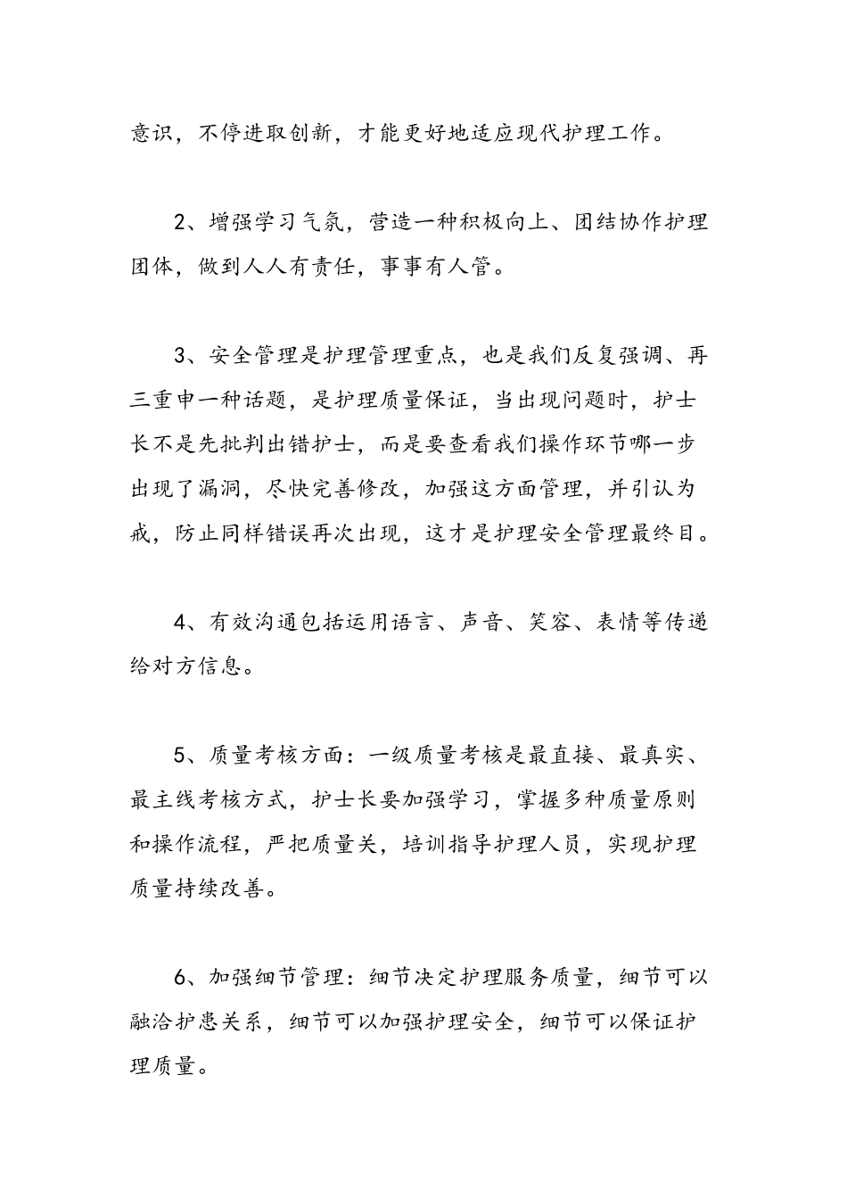 护理管理实习自我鉴定精选范文_第2页