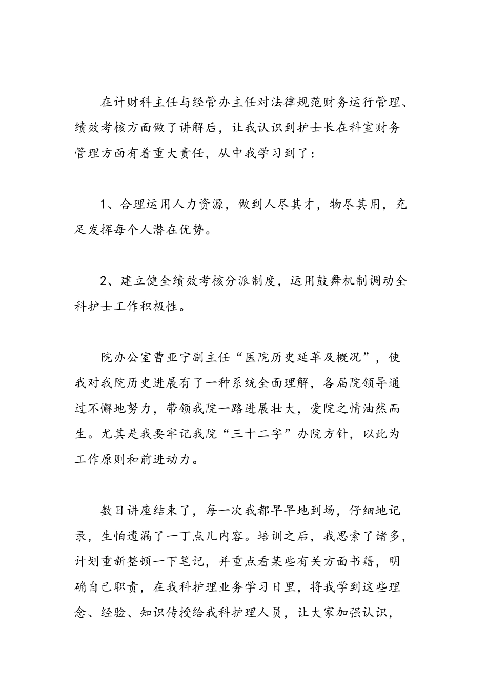 护理管理实习自我鉴定精选范文_第3页