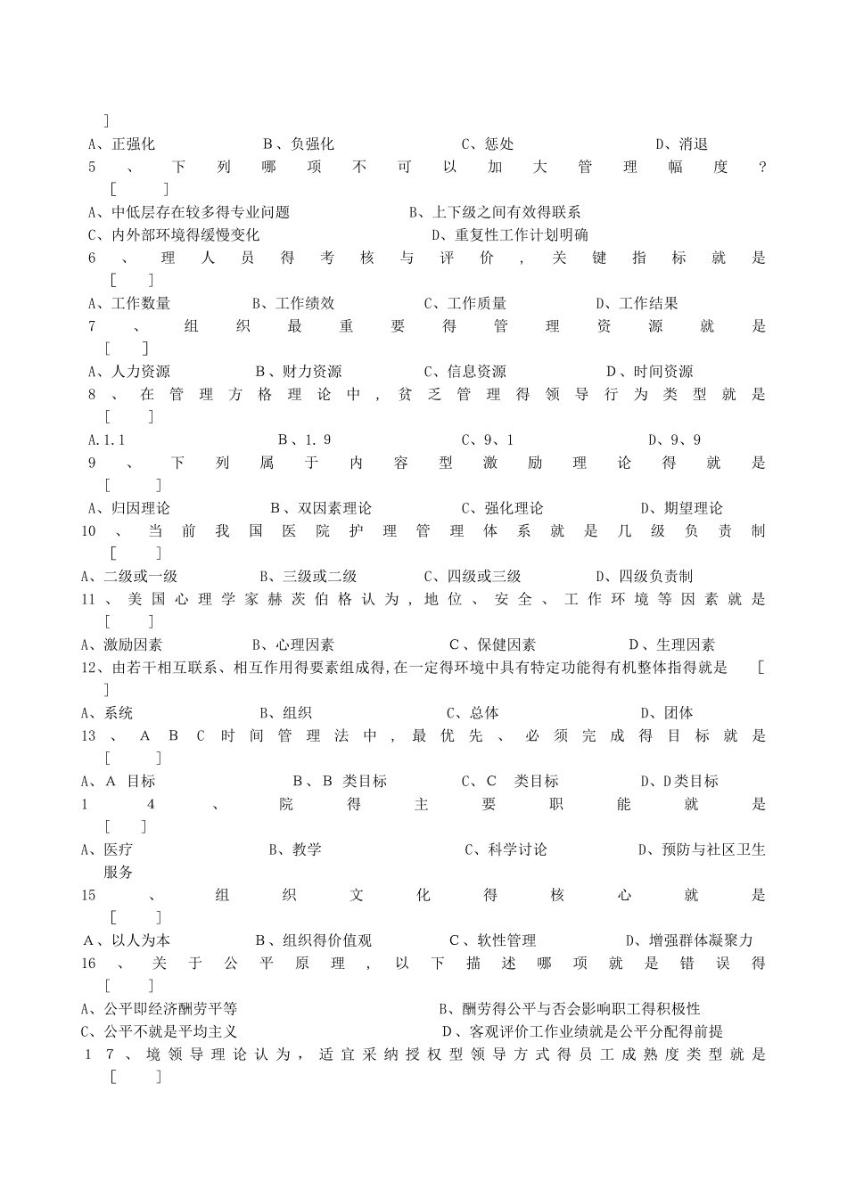 护理管理学复习题及参考答案_第2页