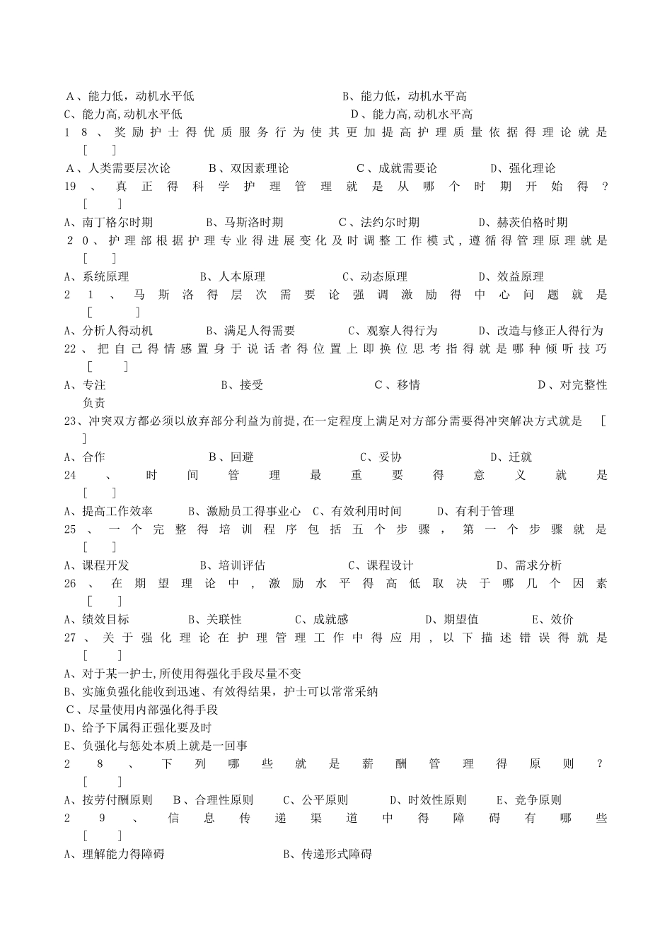 护理管理学复习题及参考答案_第3页