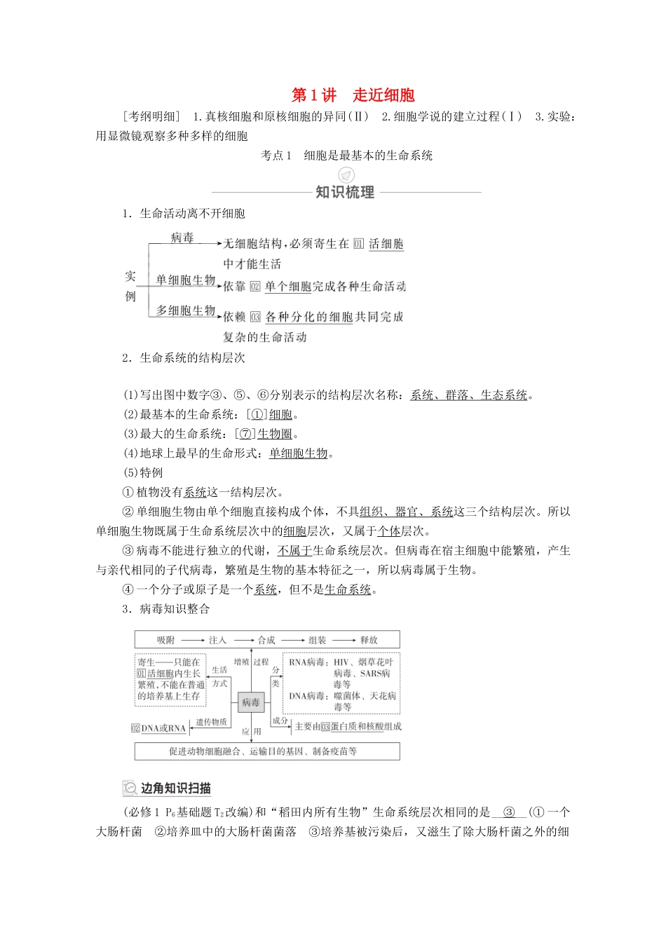 高考生物一轮复习 第1单元 走近细胞及细胞的分子组成 第1讲 走近细胞教学案 新人教版必修1-新人教版高三必修1生物教学案_第1页