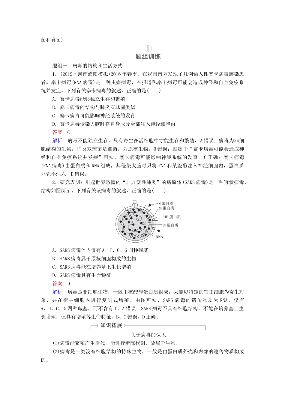 高考生物一轮复习 第1单元 走近细胞及细胞的分子组成 第1讲 走近细胞教学案 新人教版必修1-新人教版高三必修1生物教学案_第2页