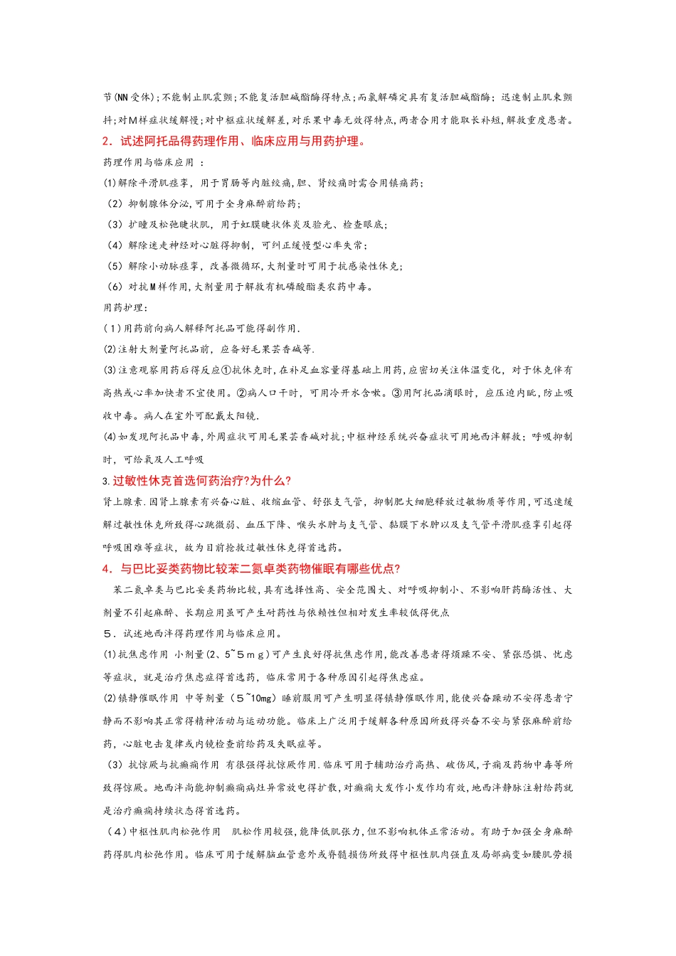 护理班药物应用复习_第2页