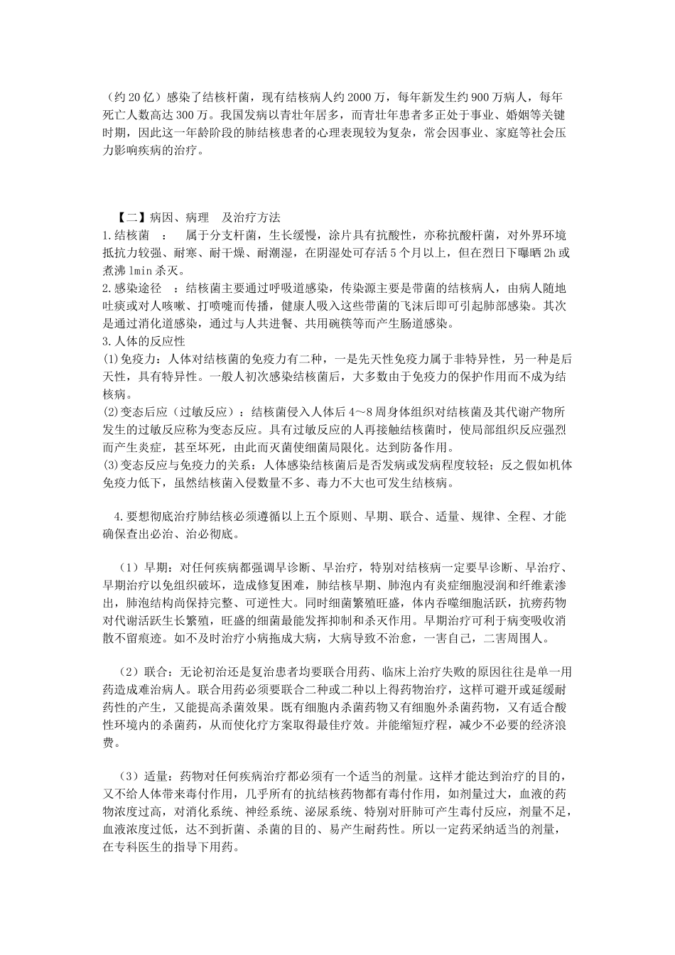 护理肺结核病人的护理学位论文_第2页