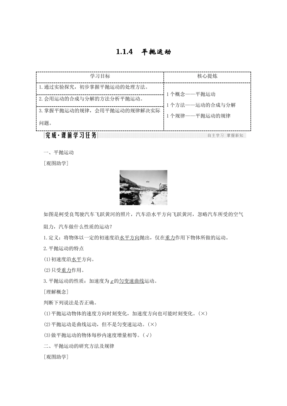 高考物理 主题一 曲线运动与万有引力定律 1.1 抛体运动 1.1.4 平抛运动学案 粤教版-粤教版高三全册物理学案_第1页