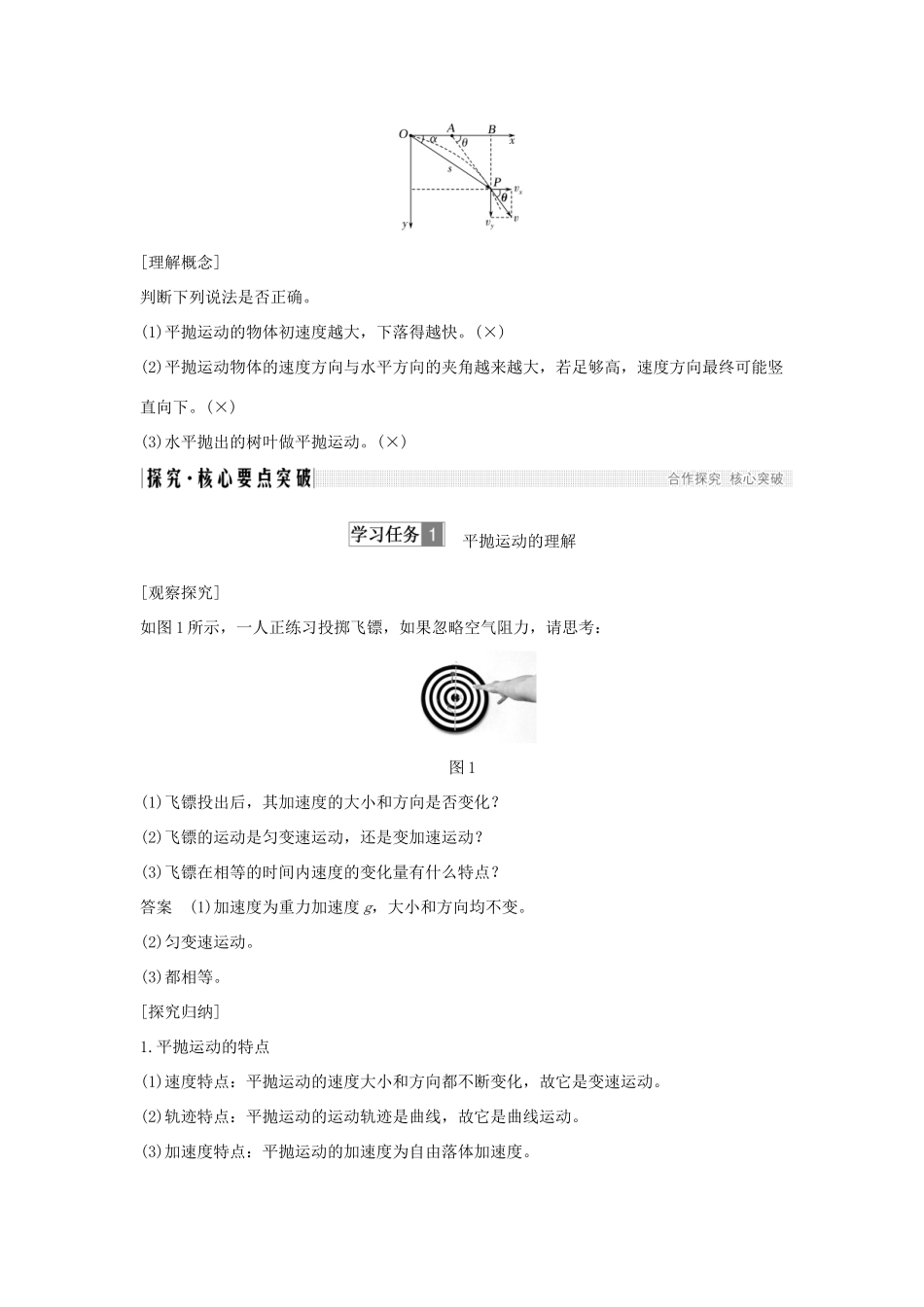 高考物理 主题一 曲线运动与万有引力定律 1.1 抛体运动 1.1.4 平抛运动学案 粤教版-粤教版高三全册物理学案_第3页