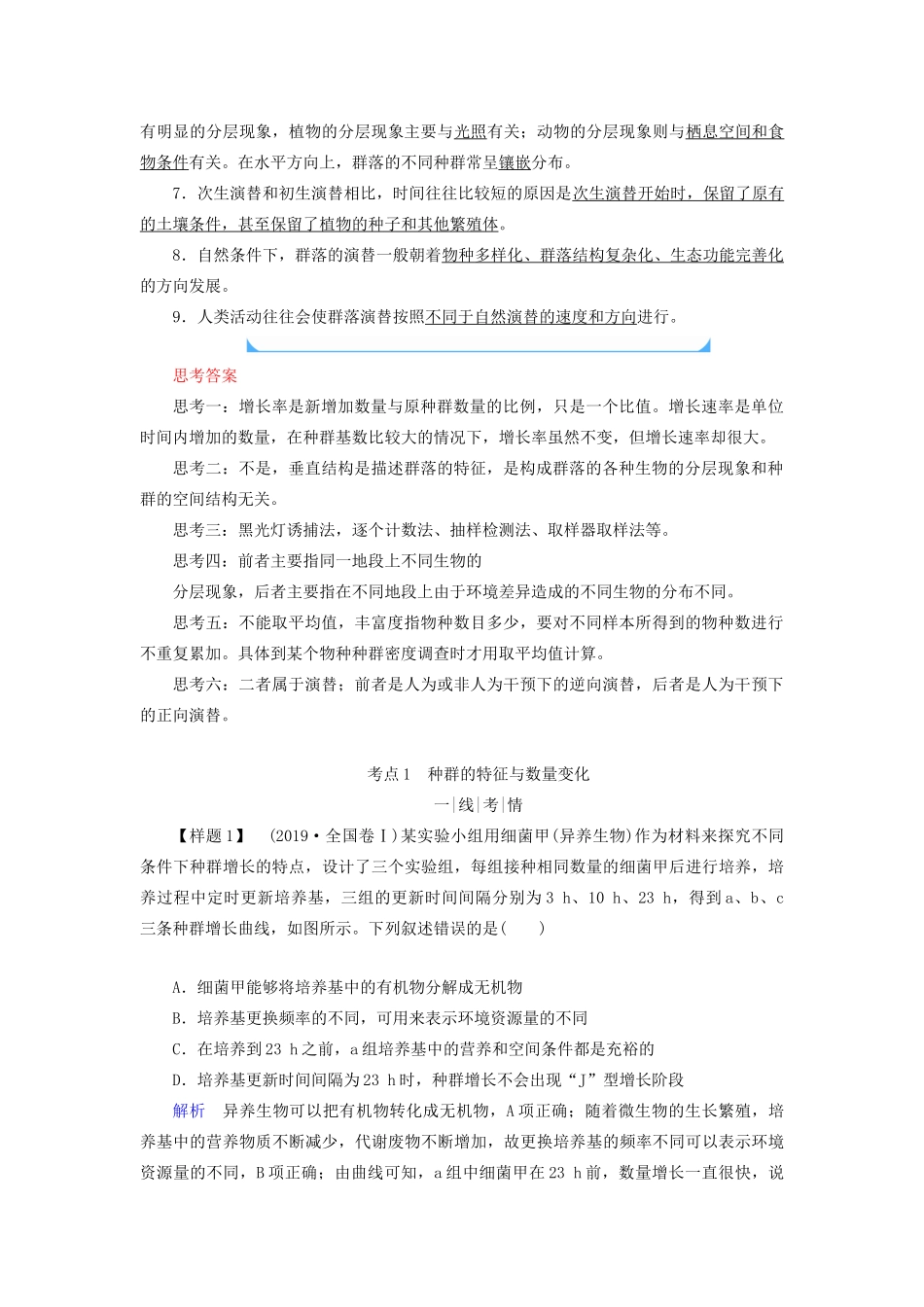 高考生物二轮复习 第六单元 生物与环境教学案（含解析）-人教版高三全册生物教学案_第2页