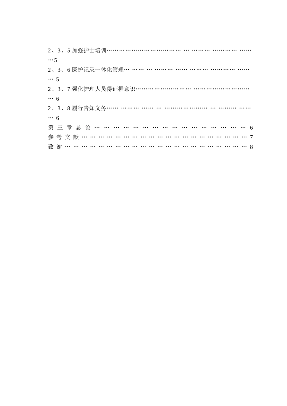 护理记录书写中存在的法律问题_第2页