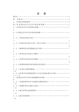 护理记录书写中存在的法律问题