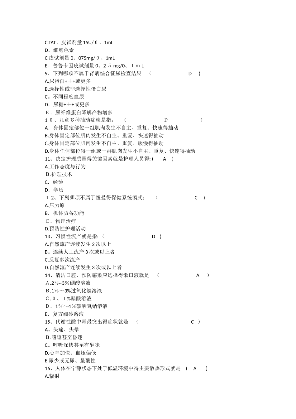 护理资格考点：休克患者的神志意识变化可反映重点_第2页