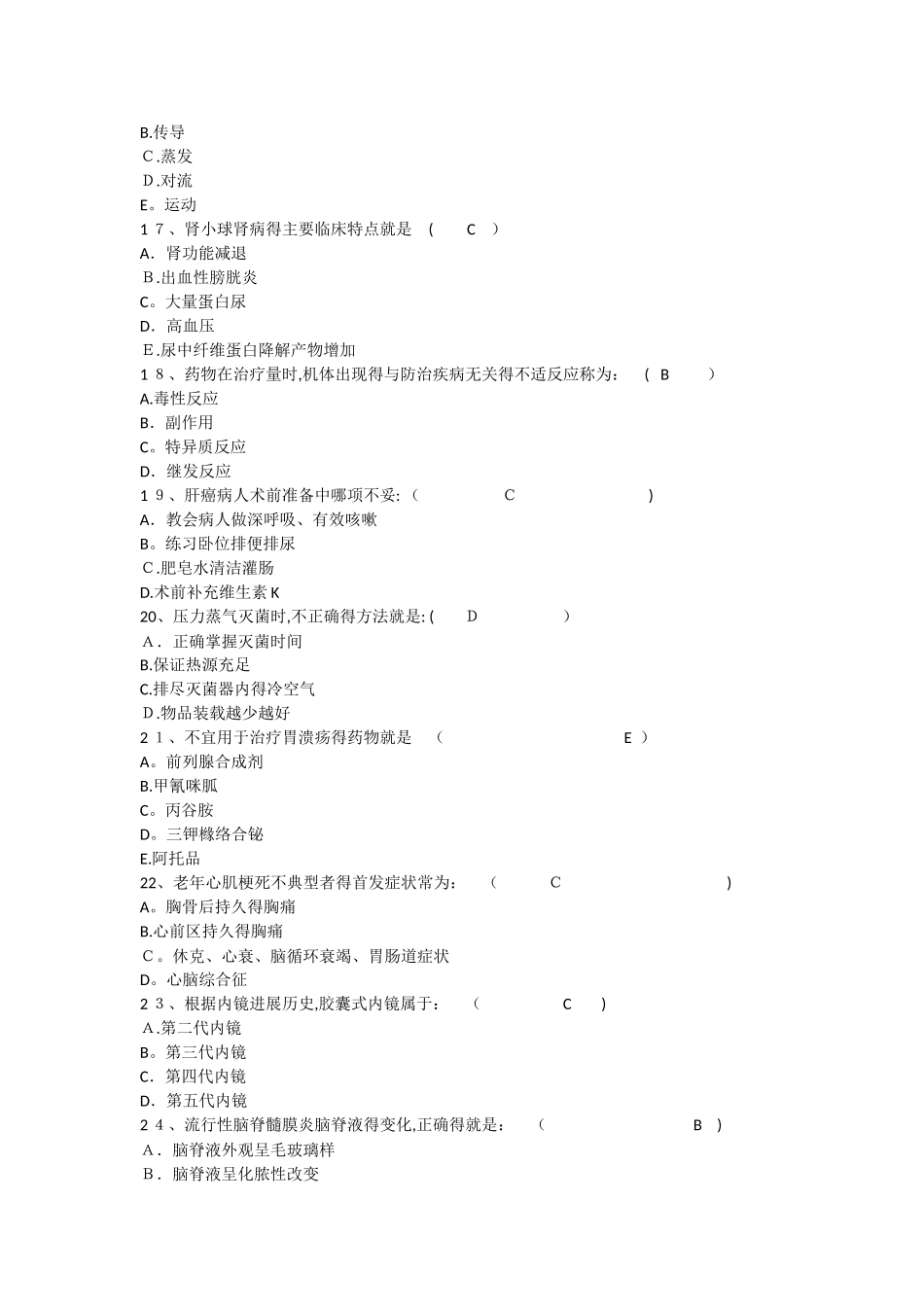 护理资格考点：休克患者的神志意识变化可反映重点_第3页