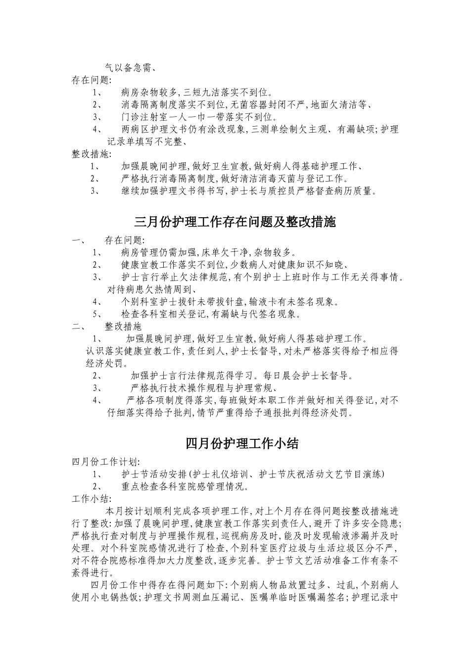 护理部月工作计划和小结_第2页