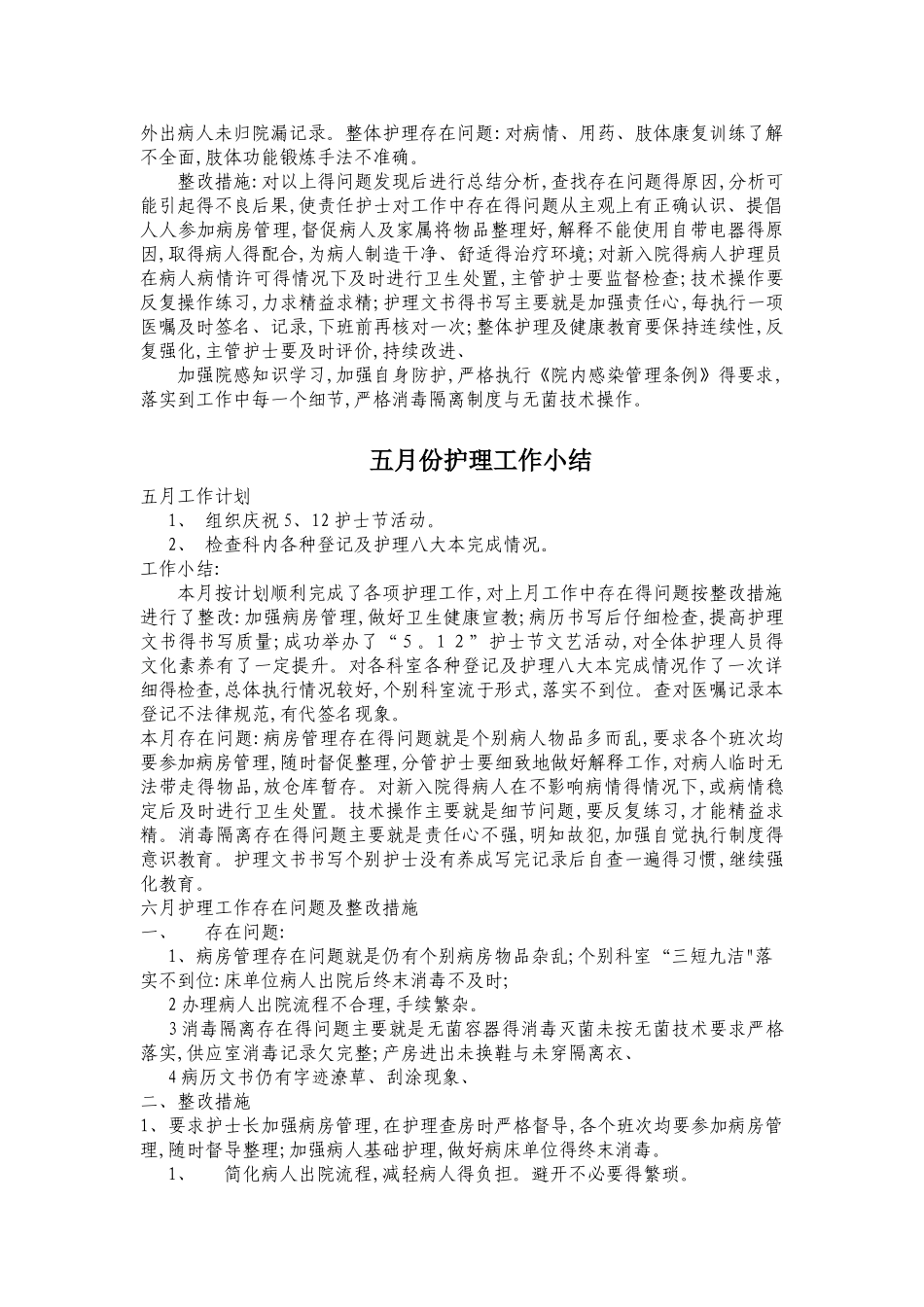护理部月工作计划和小结_第3页