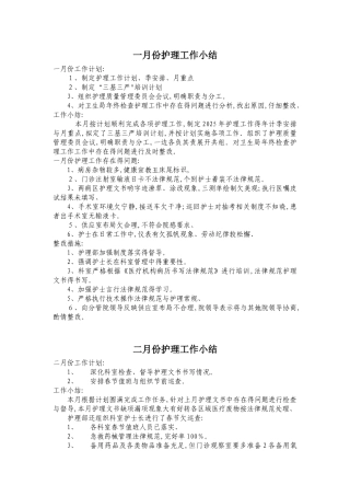 护理部月工作计划和小结