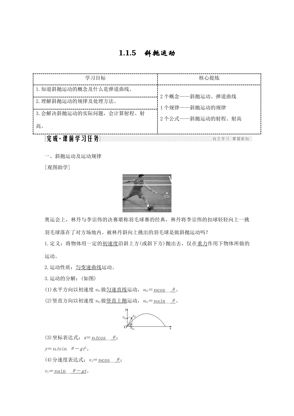 高考物理 主题一 曲线运动与万有引力定律 1.1 抛体运动 1.1.5 斜抛运动学案 粤教版-粤教版高三全册物理学案_第1页