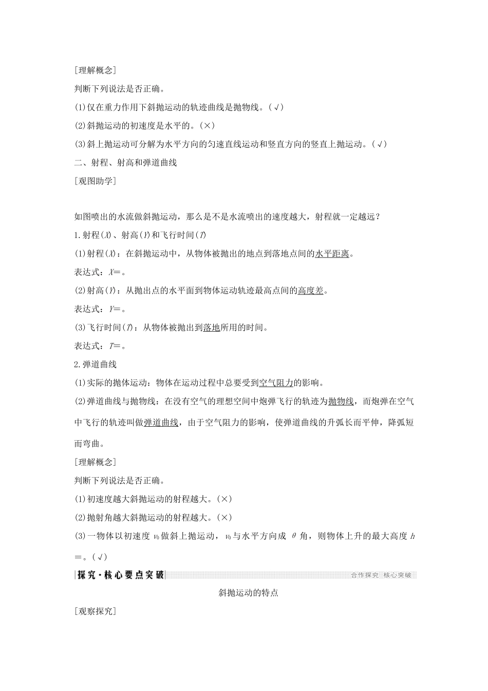 高考物理 主题一 曲线运动与万有引力定律 1.1 抛体运动 1.1.5 斜抛运动学案 粤教版-粤教版高三全册物理学案_第2页