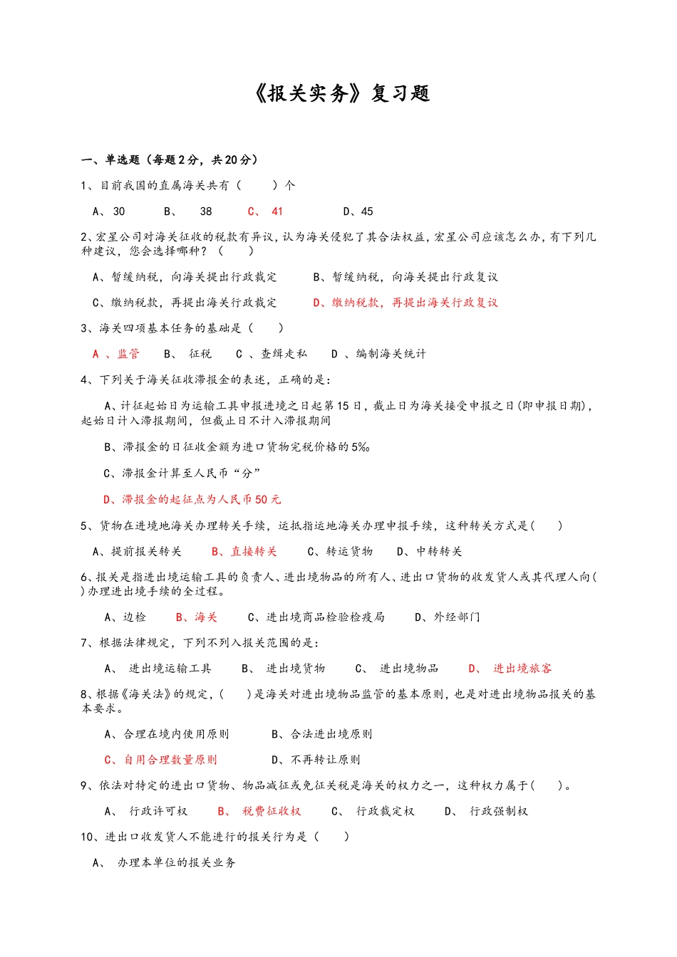 报关实务复习题_第1页