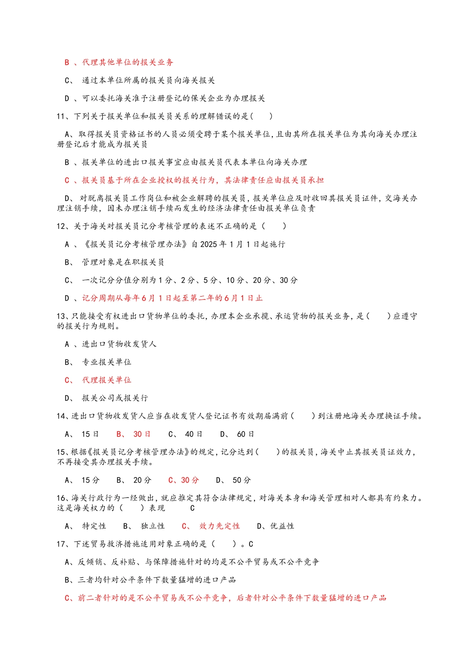 报关实务复习题_第2页