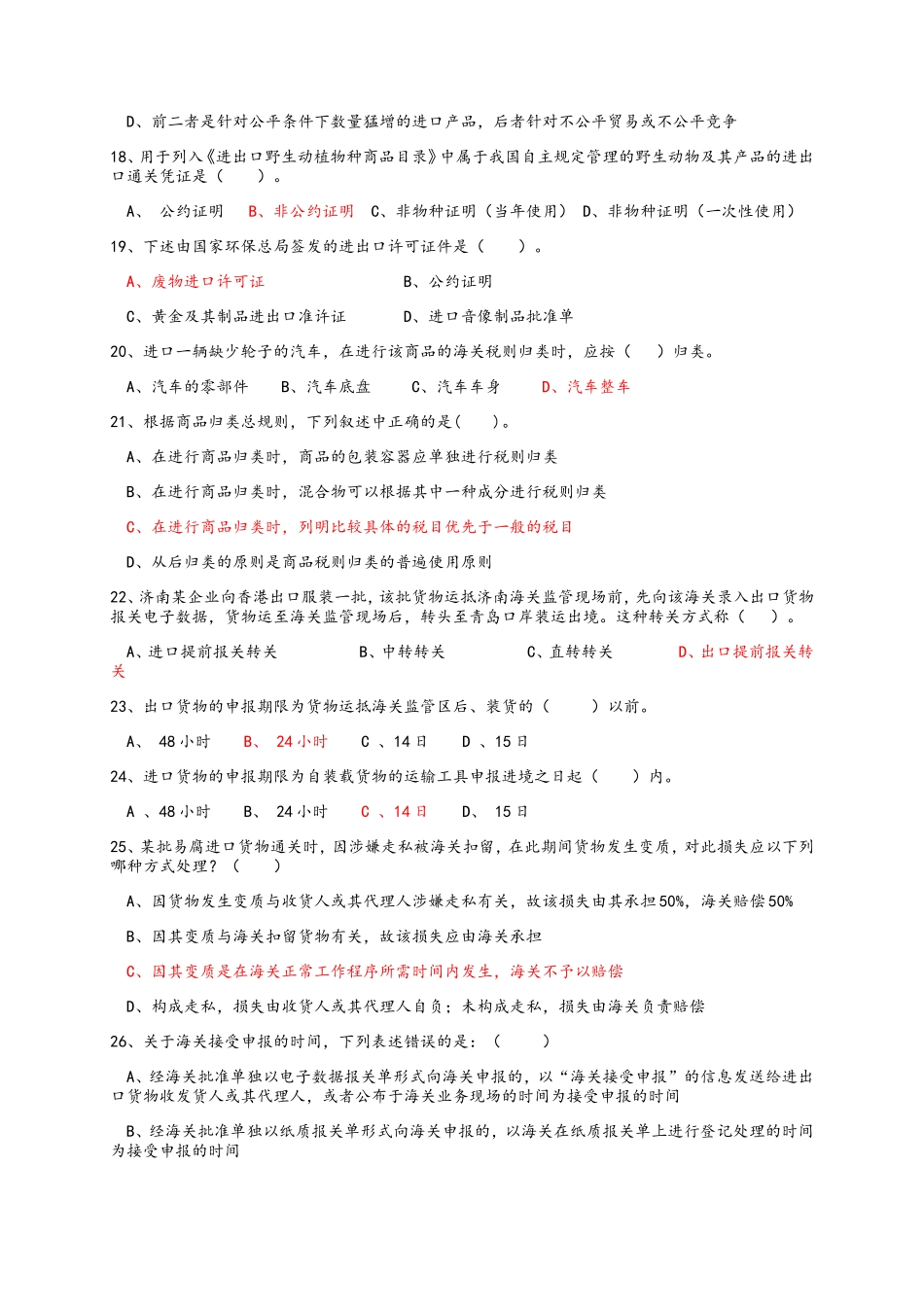 报关实务复习题_第3页