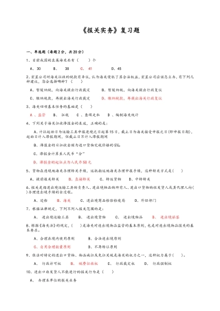 报关实务复习题