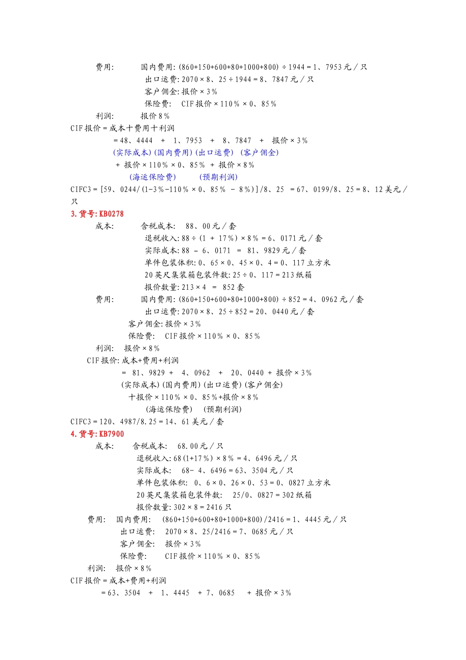 报价核算答案_第2页