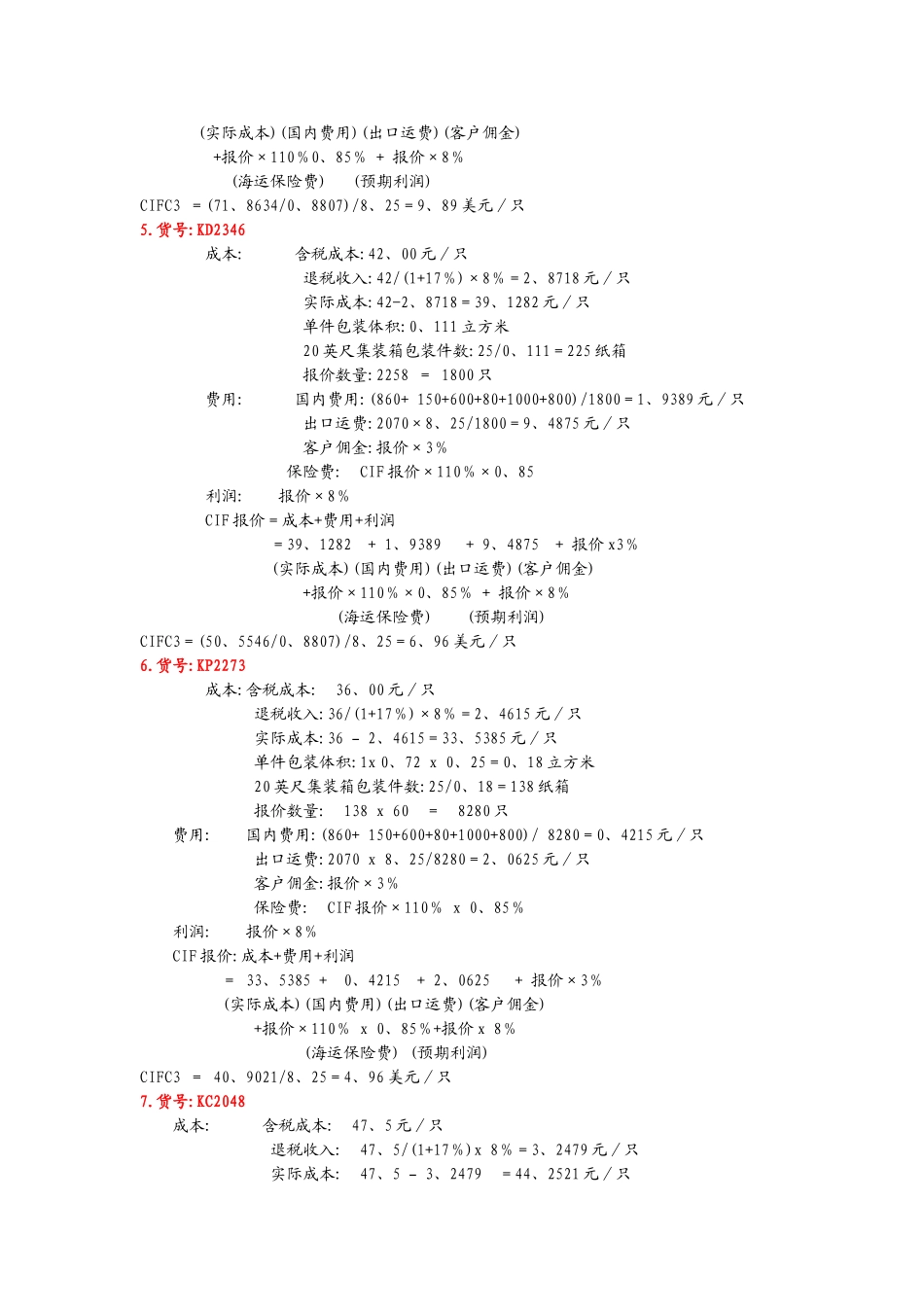 报价核算答案_第3页