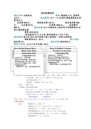 报价核算答案