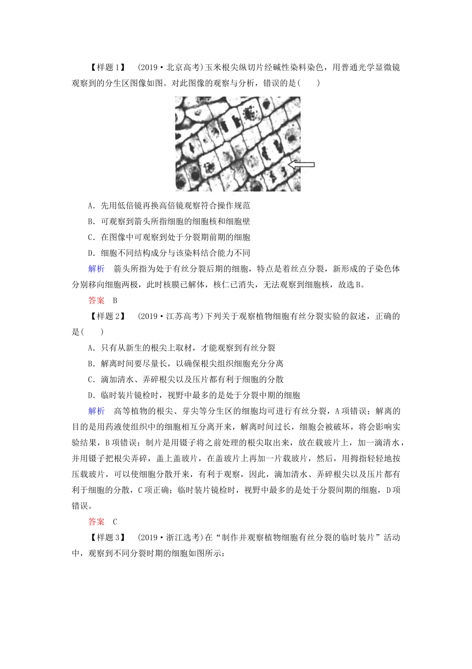 高考生物二轮复习 第七单元 实验与探究教学案（含解析）-人教版高三全册生物教学案_第2页