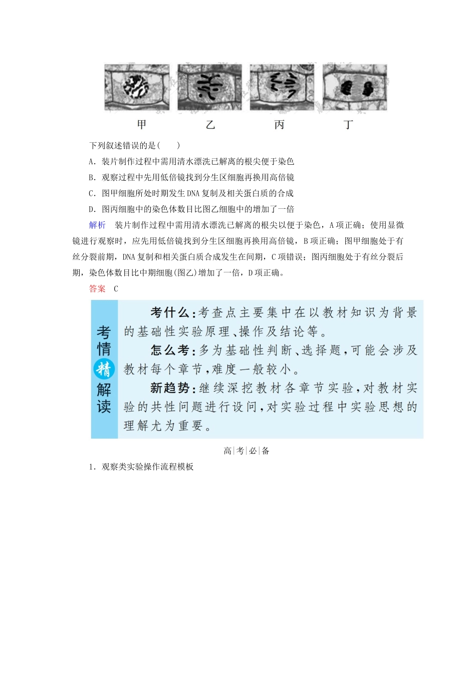 高考生物二轮复习 第七单元 实验与探究教学案（含解析）-人教版高三全册生物教学案_第3页