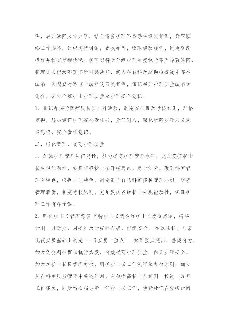护理部工作计划_第2页