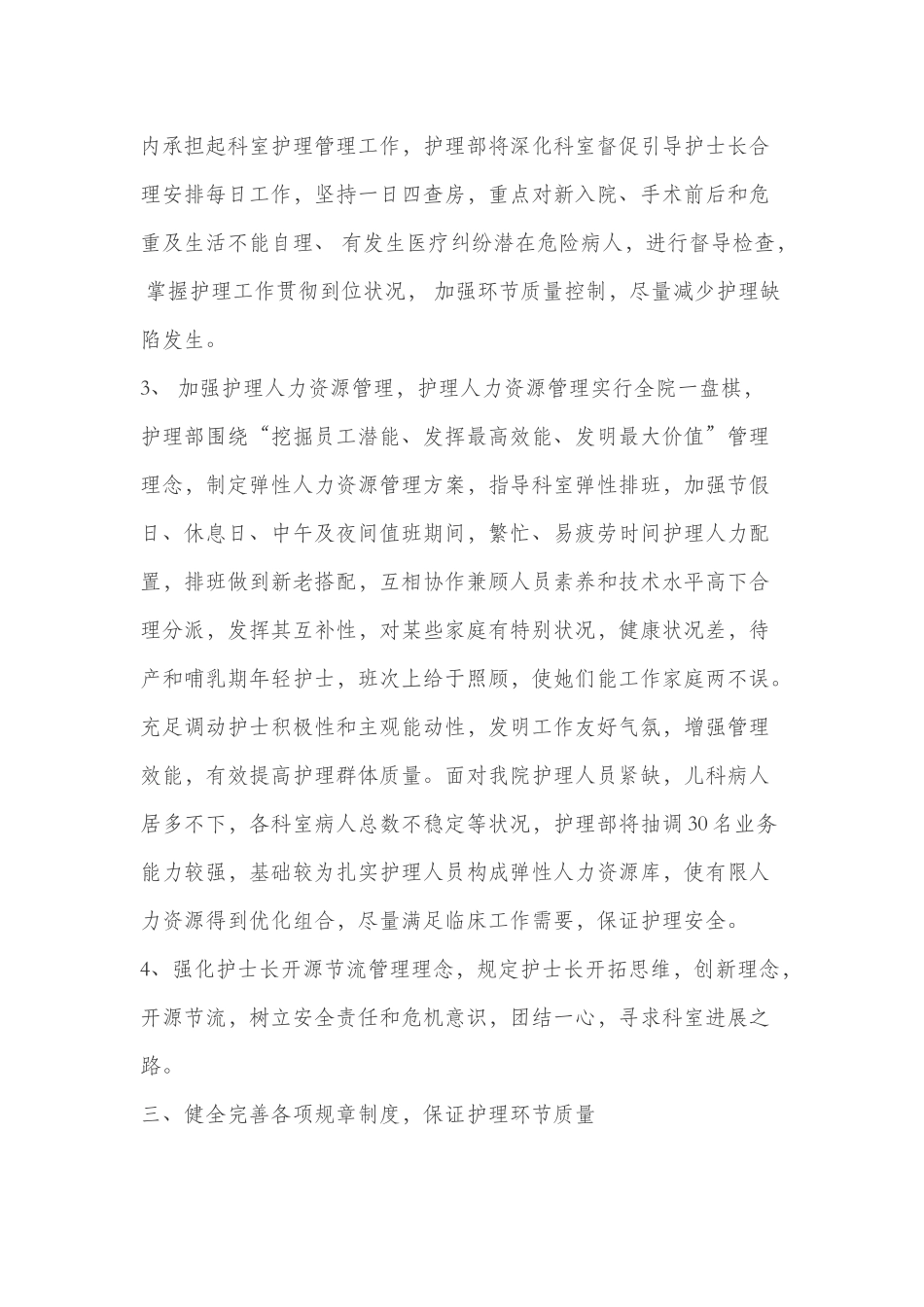 护理部工作计划_第3页