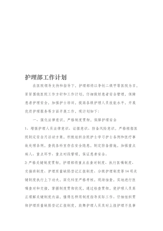 护理部工作计划