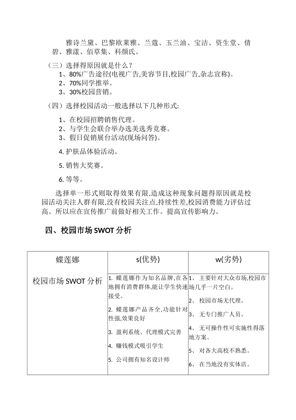 护肤品校园宣传推广方案 _第3页