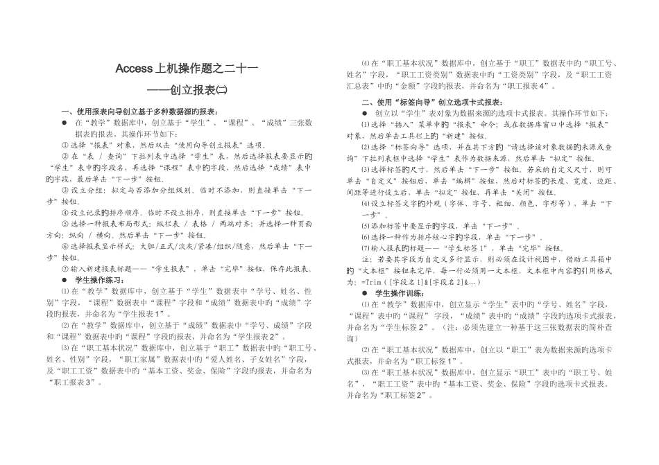 报表上机练习操作2_第2页